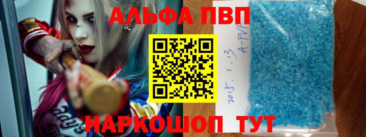 Альфа ПВП VHQ Шарыпово