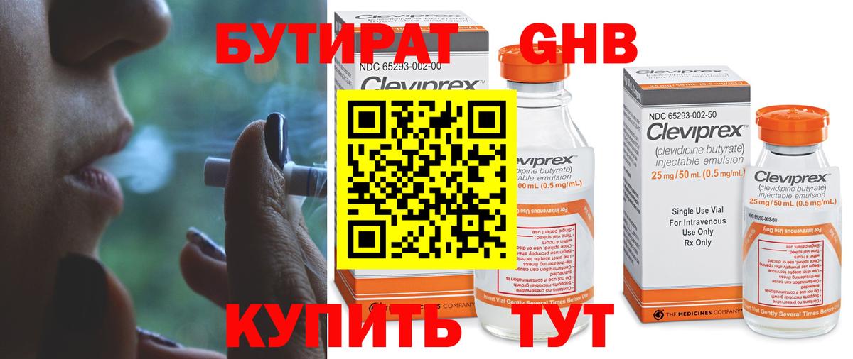 Бутират бутик Шарыпово