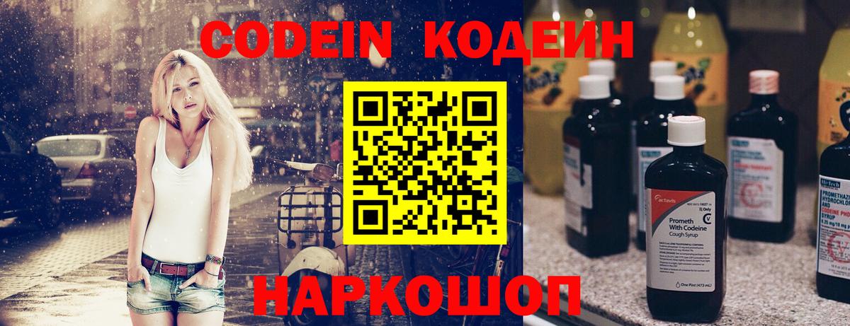 Codein Purple Drank Шарыпово