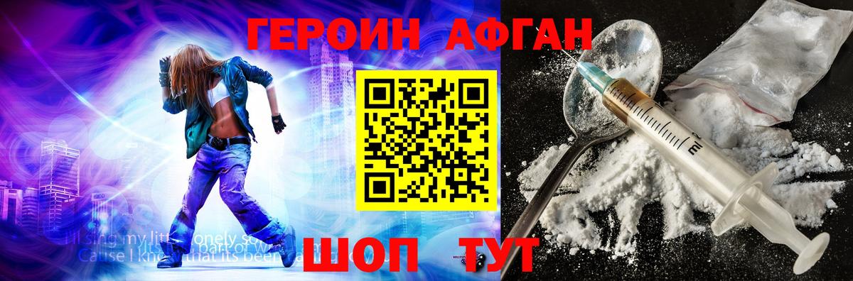 ГЕРОИН хмурый Шарыпово