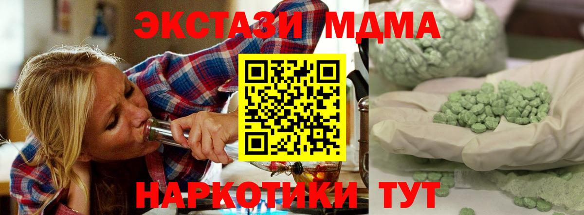 МДМА  МДМА кристаллы  Вход с VPN  МДМА Molly  Шарыпово 
