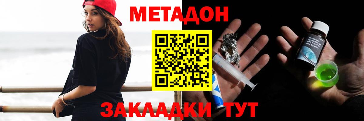 МЕТАДОН methadone  Вход с VPN  Шарыпово 