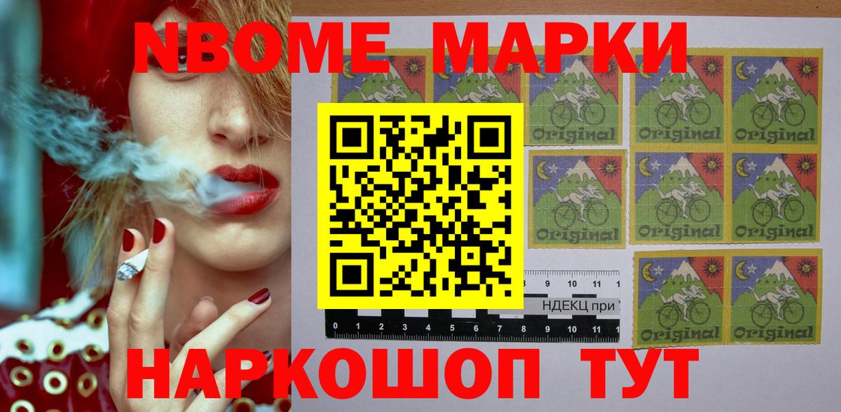 Марки N-bome  Вход с VPN  Шарыпово  Наркотические марки 1,5мг 